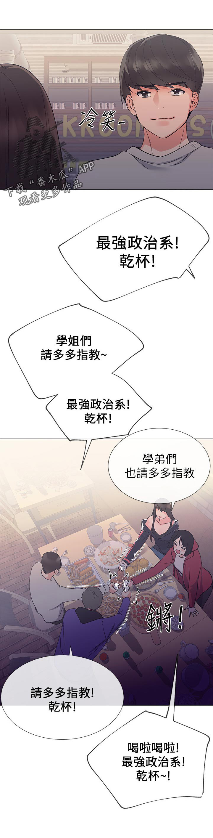 取代漫画,第35章：谁会记得1图