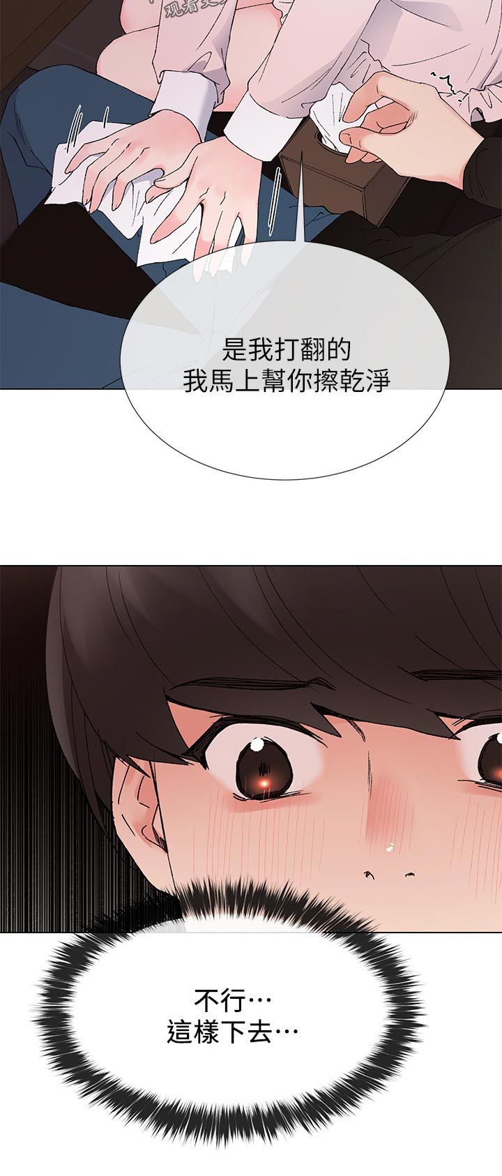 取代漫画,第69章：先放过你4图