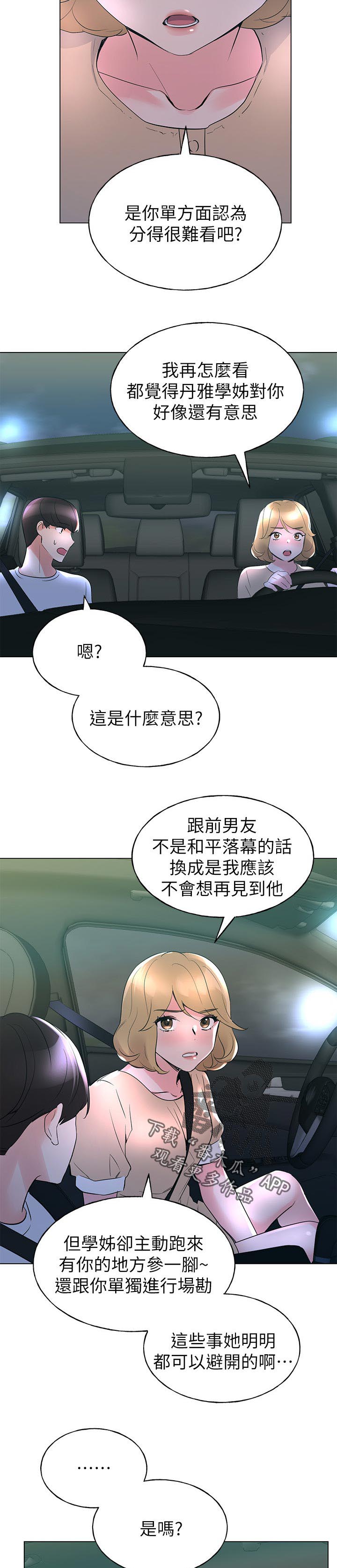 取代漫画,第114章：试探4图