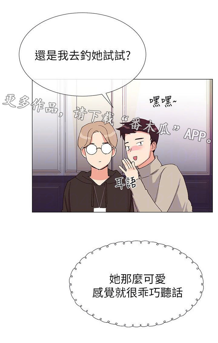 取代漫画,第14章：柜子5图