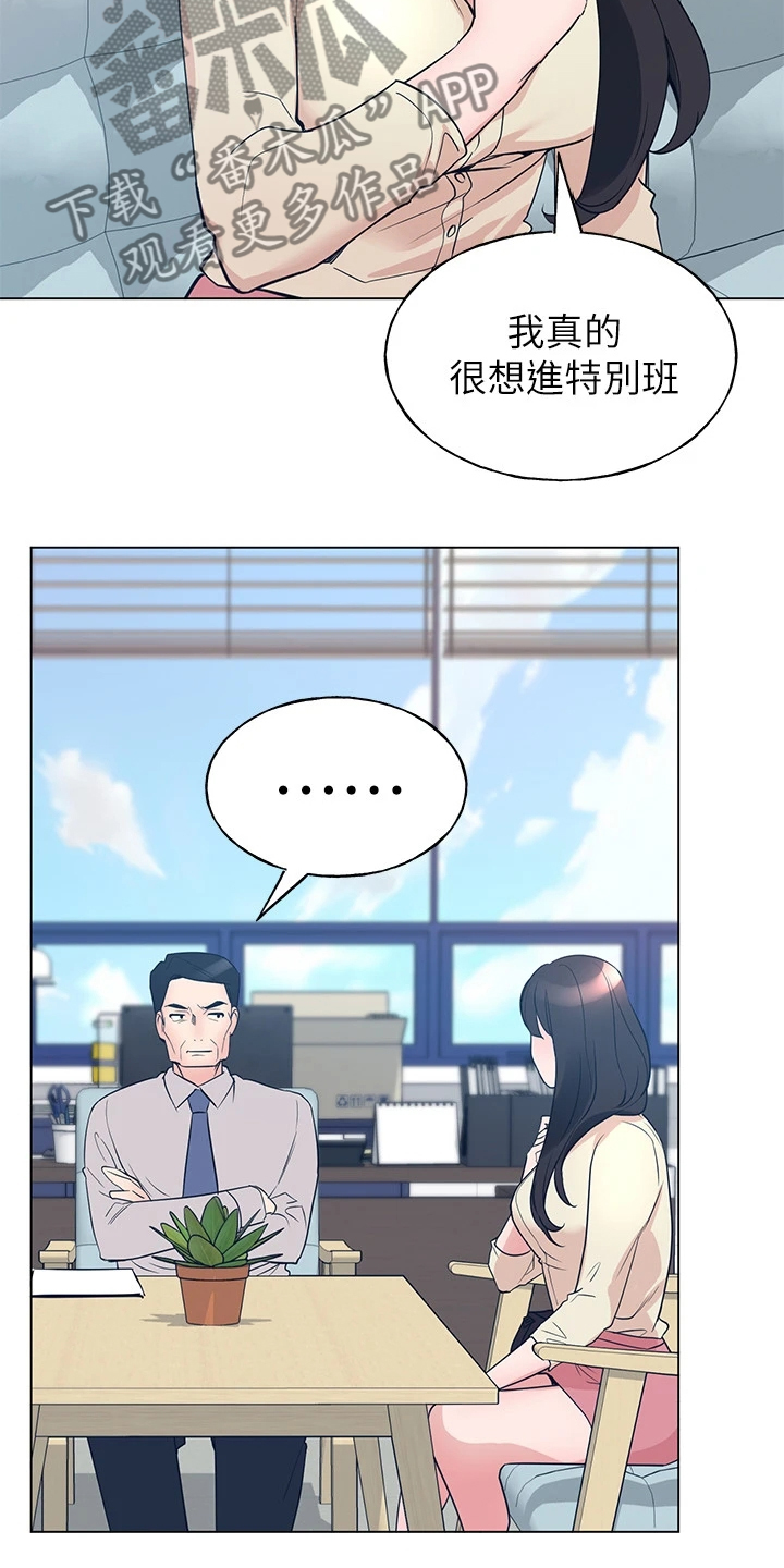 取代漫画,第130章：分手3图
