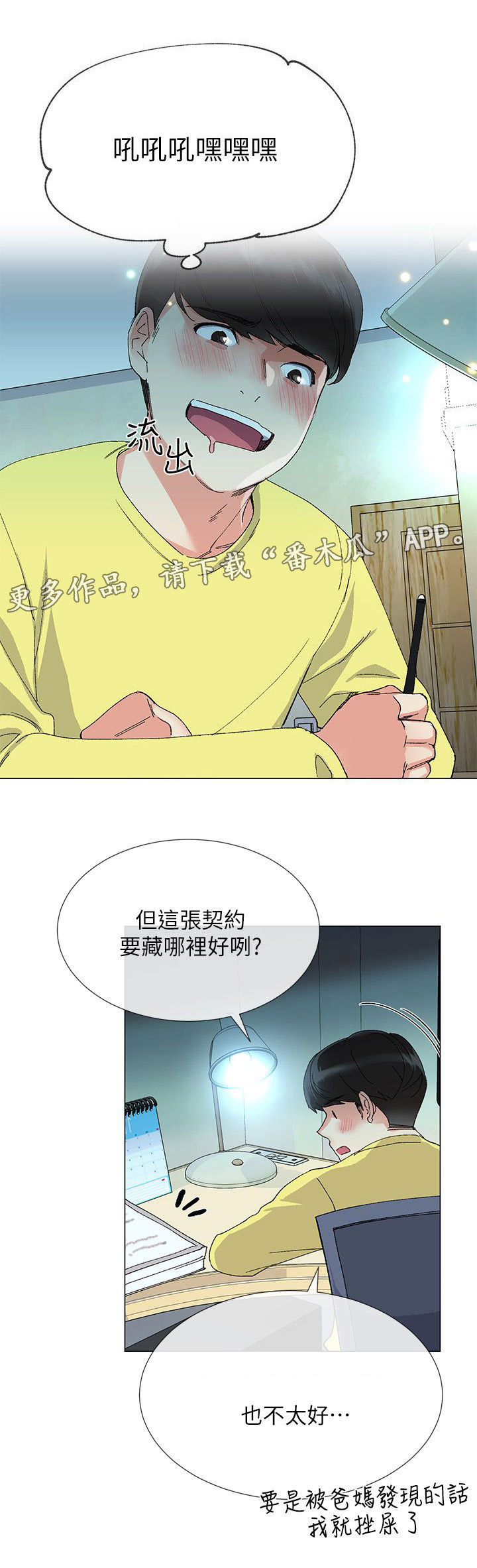 取代漫画,第7章：问题5图