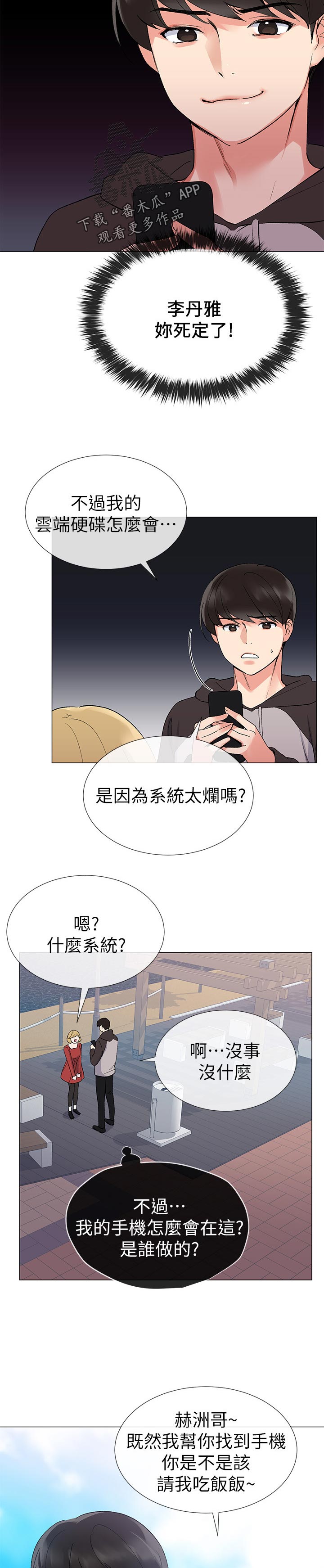 取代漫画,第41章：明天见3图