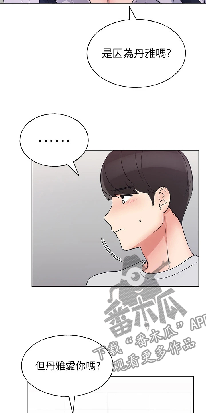 取代漫画,第131章：你都听到了1图
