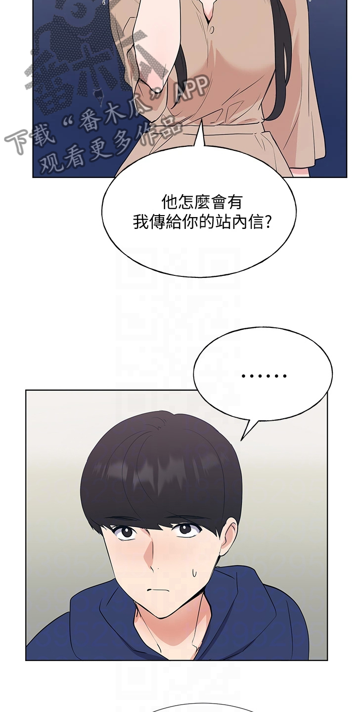 取代漫画,第161章：主动退学5图