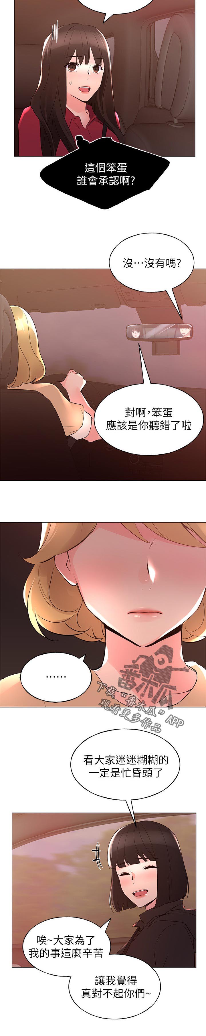 取代漫画,第113章：心不在焉1图
