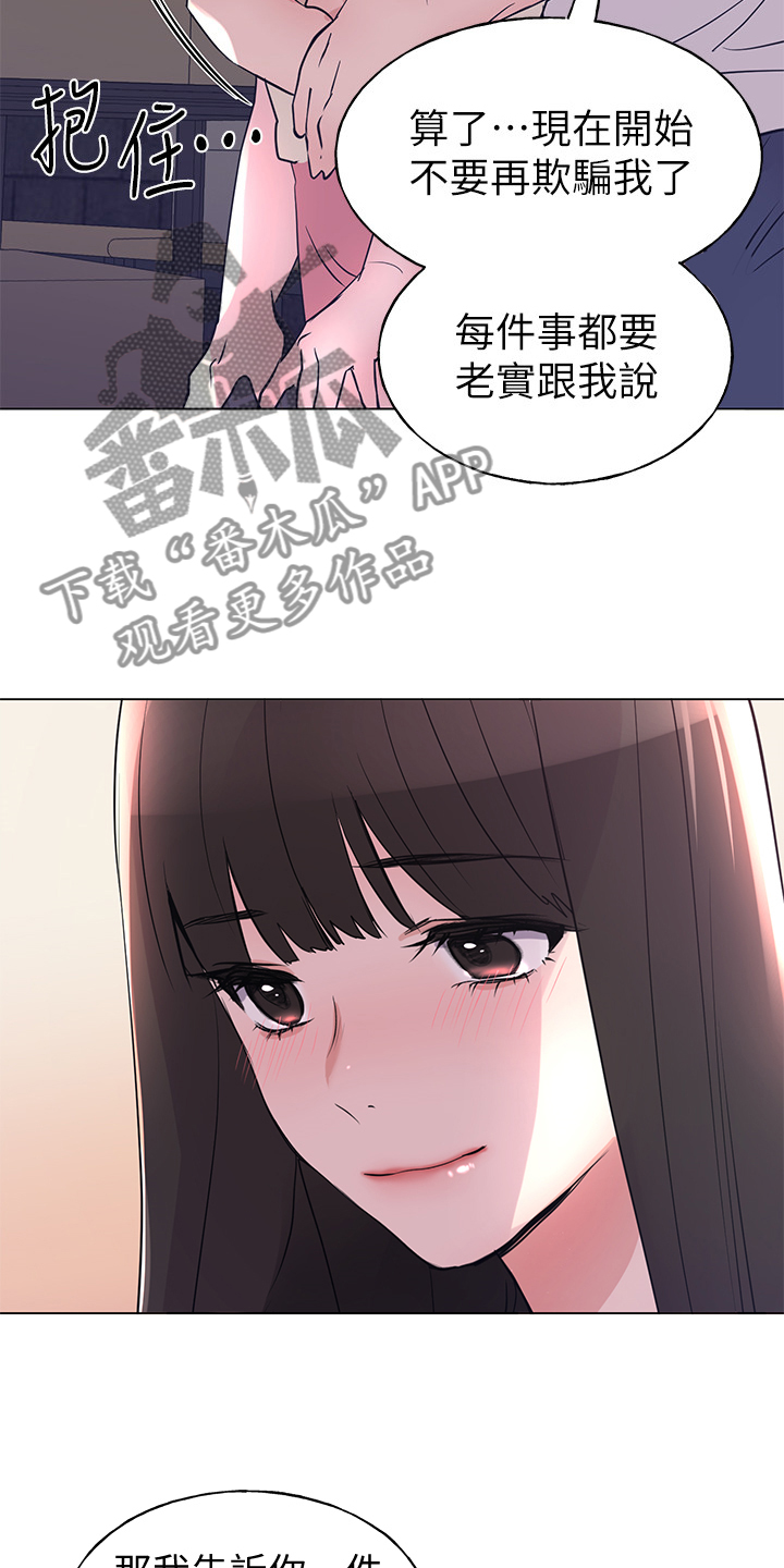 取代漫画,第133章：小秘密2图