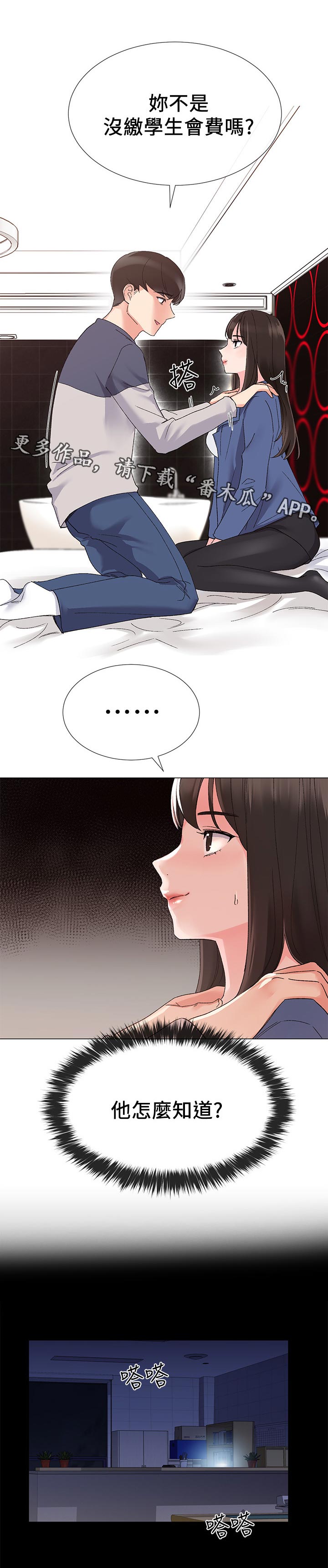 取代漫画,第29章：退选2图