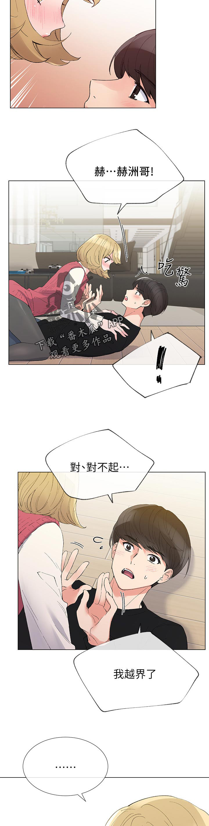 取代漫画,第59章：指使3图