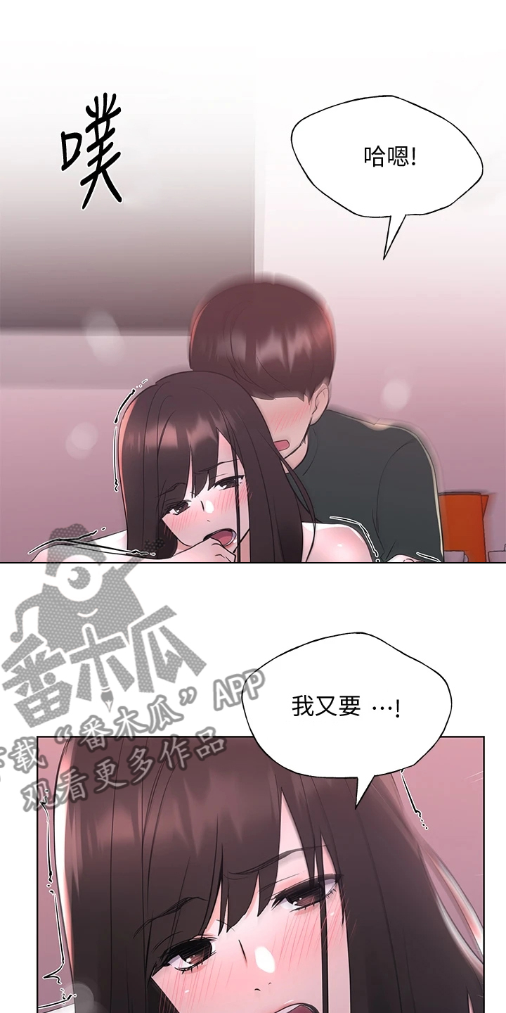 取代漫画,第168章：热烈庆祝3图