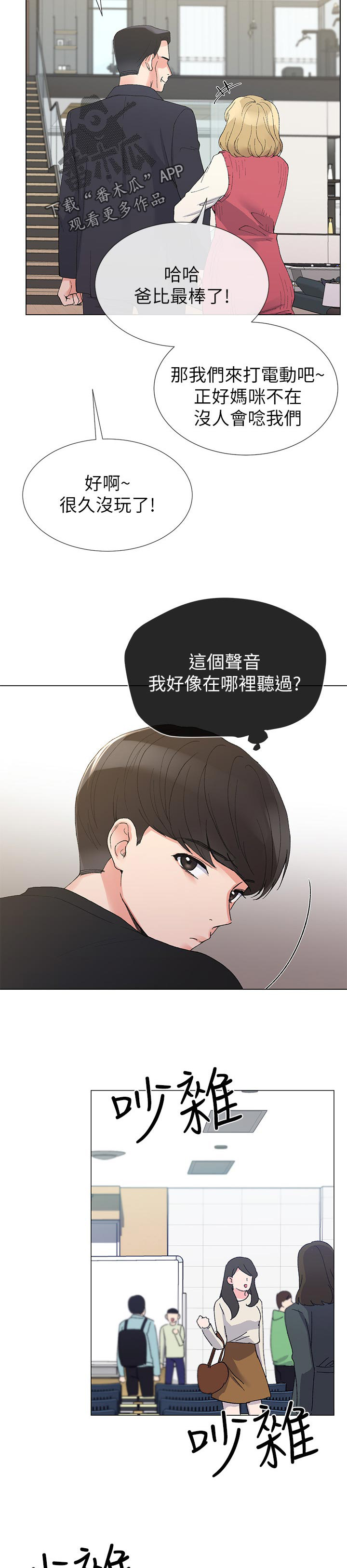 取代漫画,第61章：出来吧3图