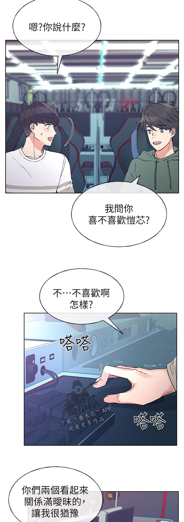 取代漫画,第84章：礼物3图