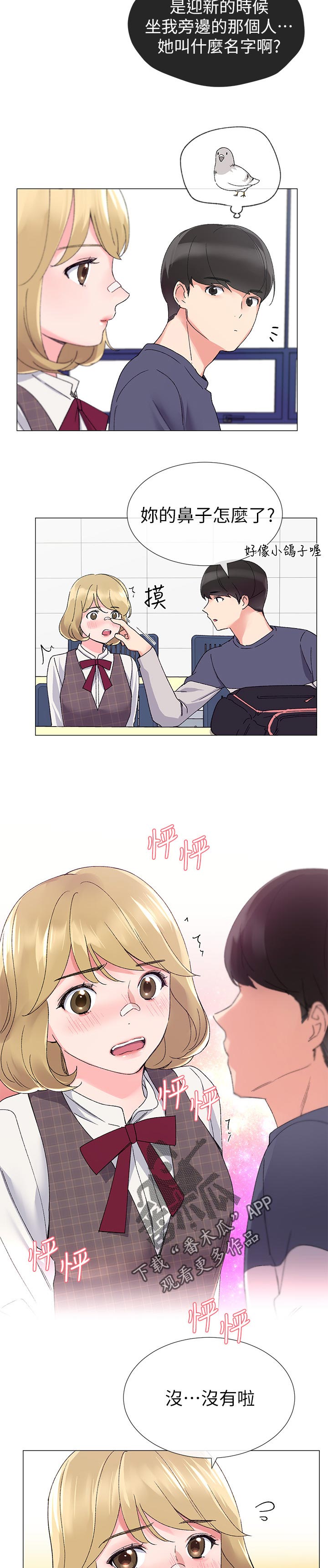 取代漫画,第27章：手机5图