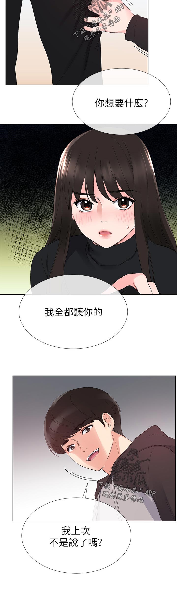 取代漫画,第50章：加倍奉还1图