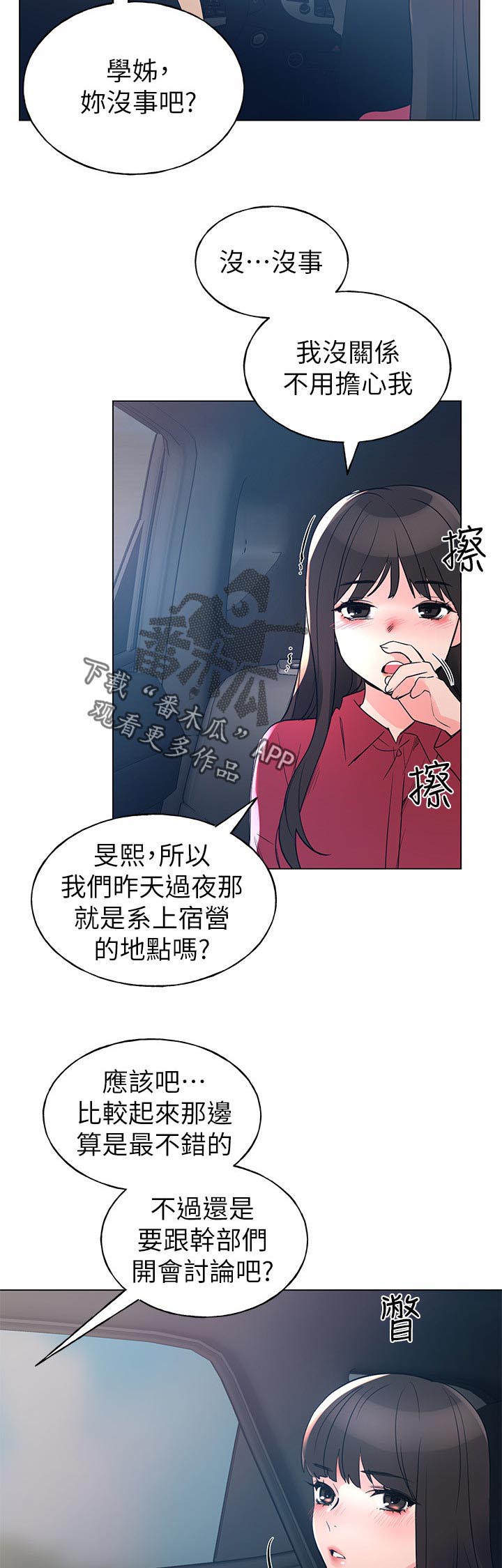 取代漫画,第116章：开会讨论1图