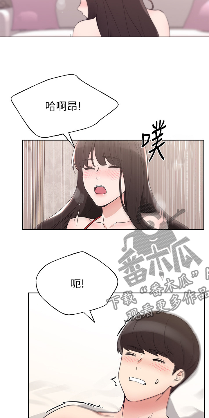 取代漫画,第146章：恩爱的一天2图