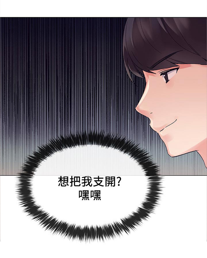 取代漫画,第37章：赢了1图