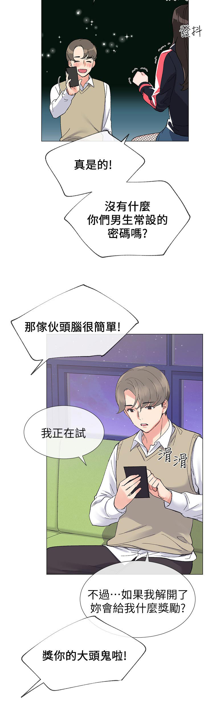 取代漫画,第38章：退选期1图