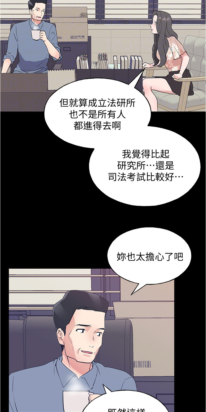 取代漫画,第152章：丹妃的意外5图