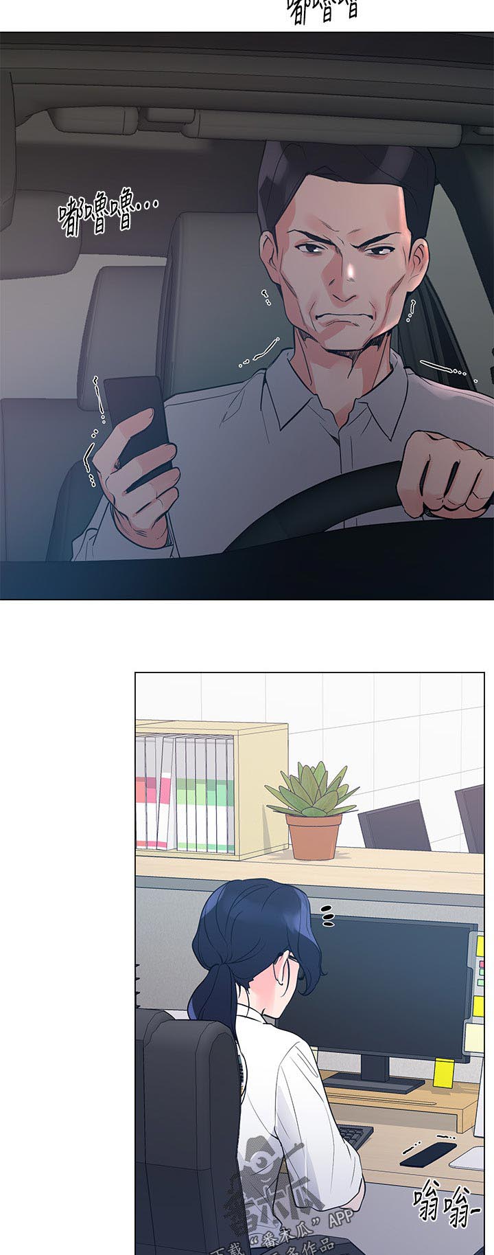 取代漫画,第119章：东窗事发5图