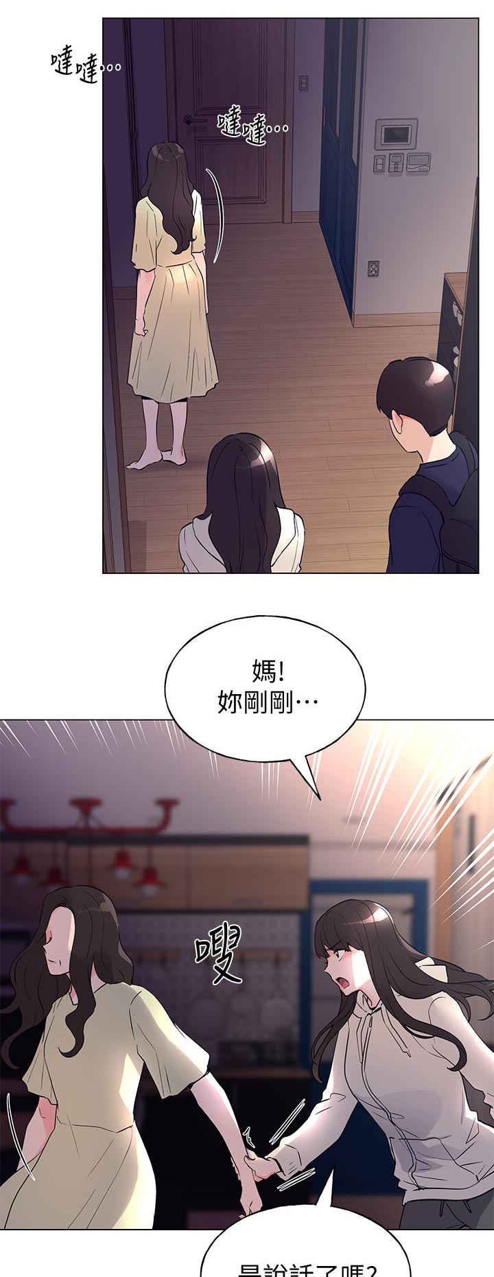 取代漫画,第126章：打招呼1图
