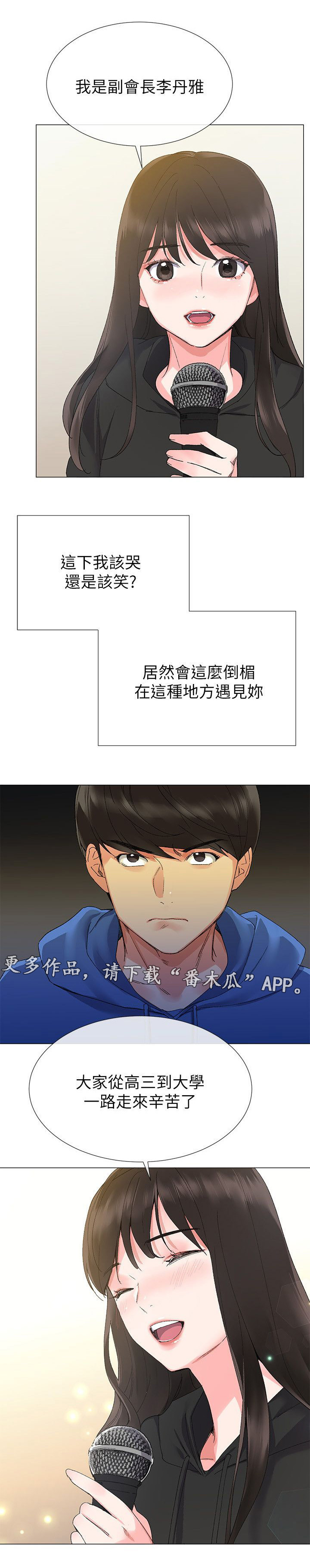 取代漫画,第12章：意外发现3图