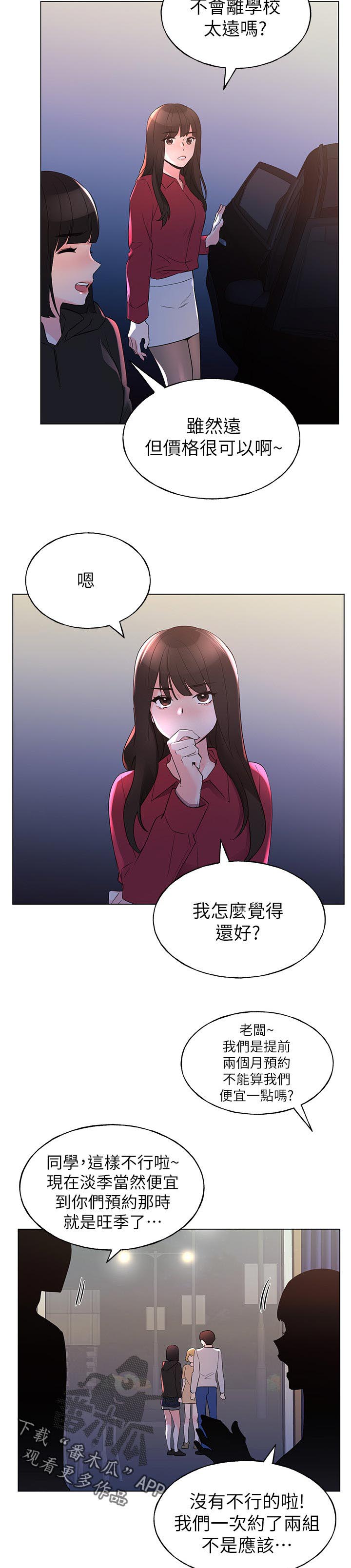 取代漫画,第114章：试探2图