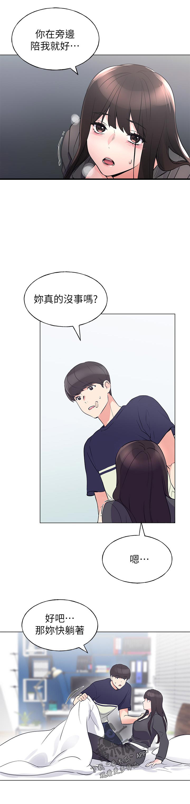 取代漫画,第123章：邀请2图