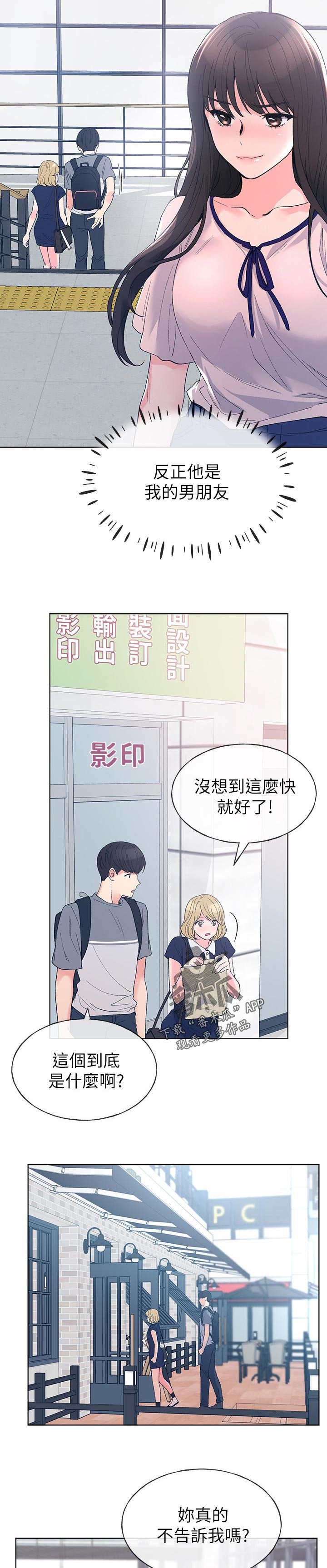取代漫画,第102章：了解1图