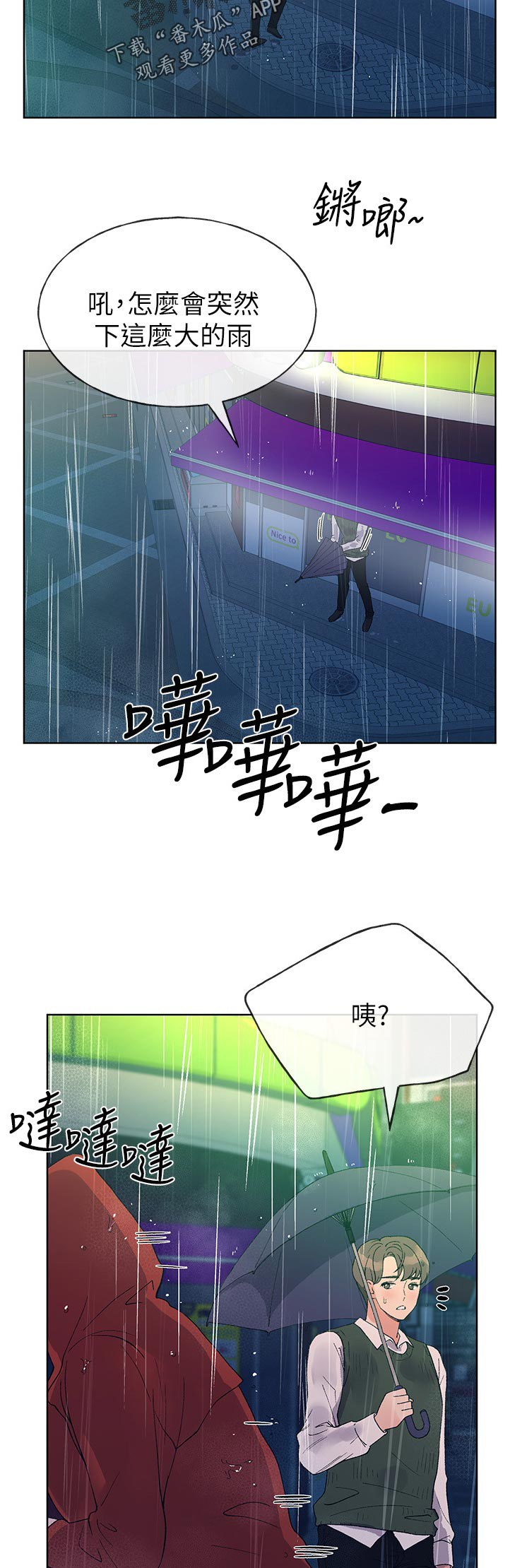 取代漫画,第77章：一起吃饭2图