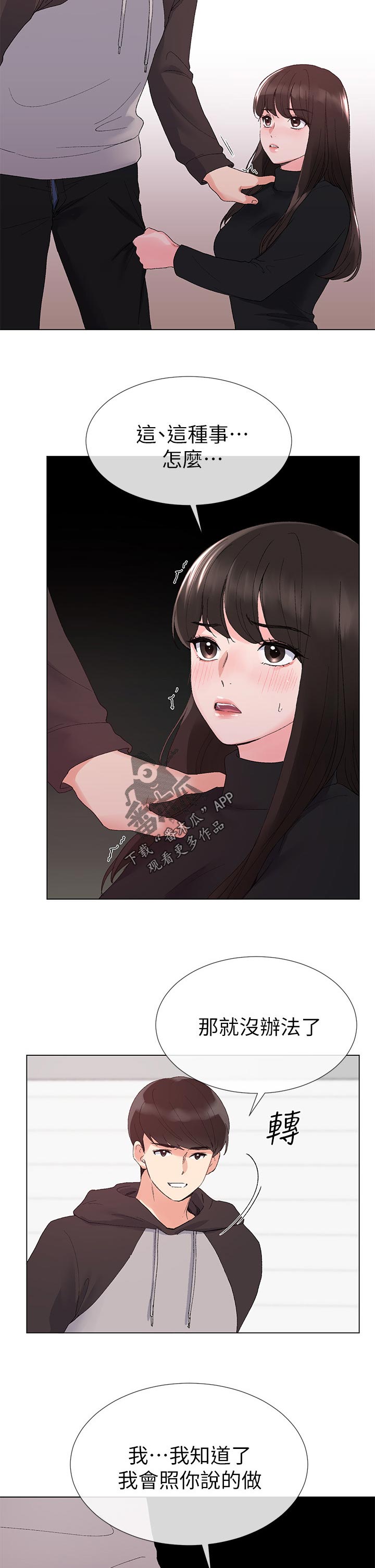 取代漫画,第50章：加倍奉还3图