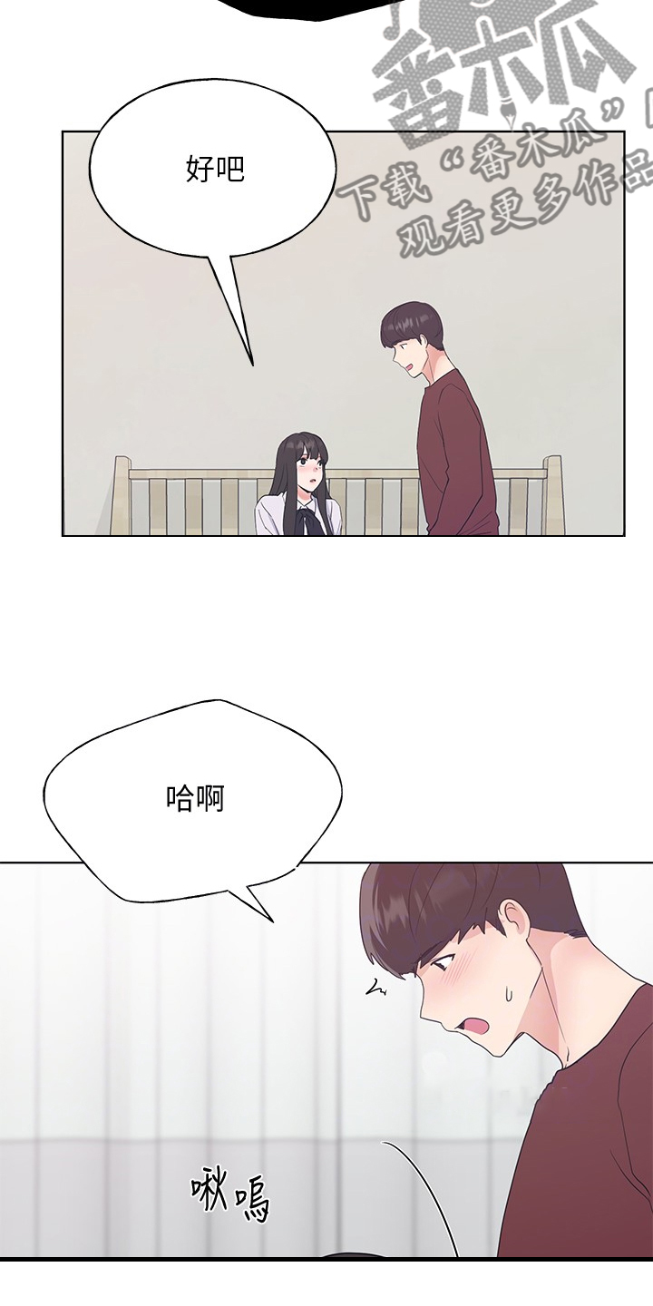 取代漫画,第157章：我不习惯5图