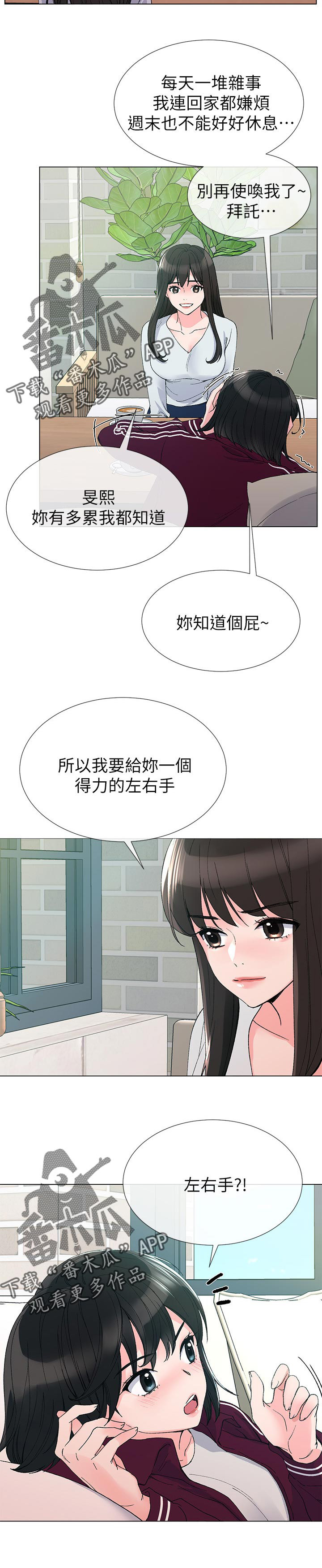 取代漫画,第51章：不能任他摆布1图
