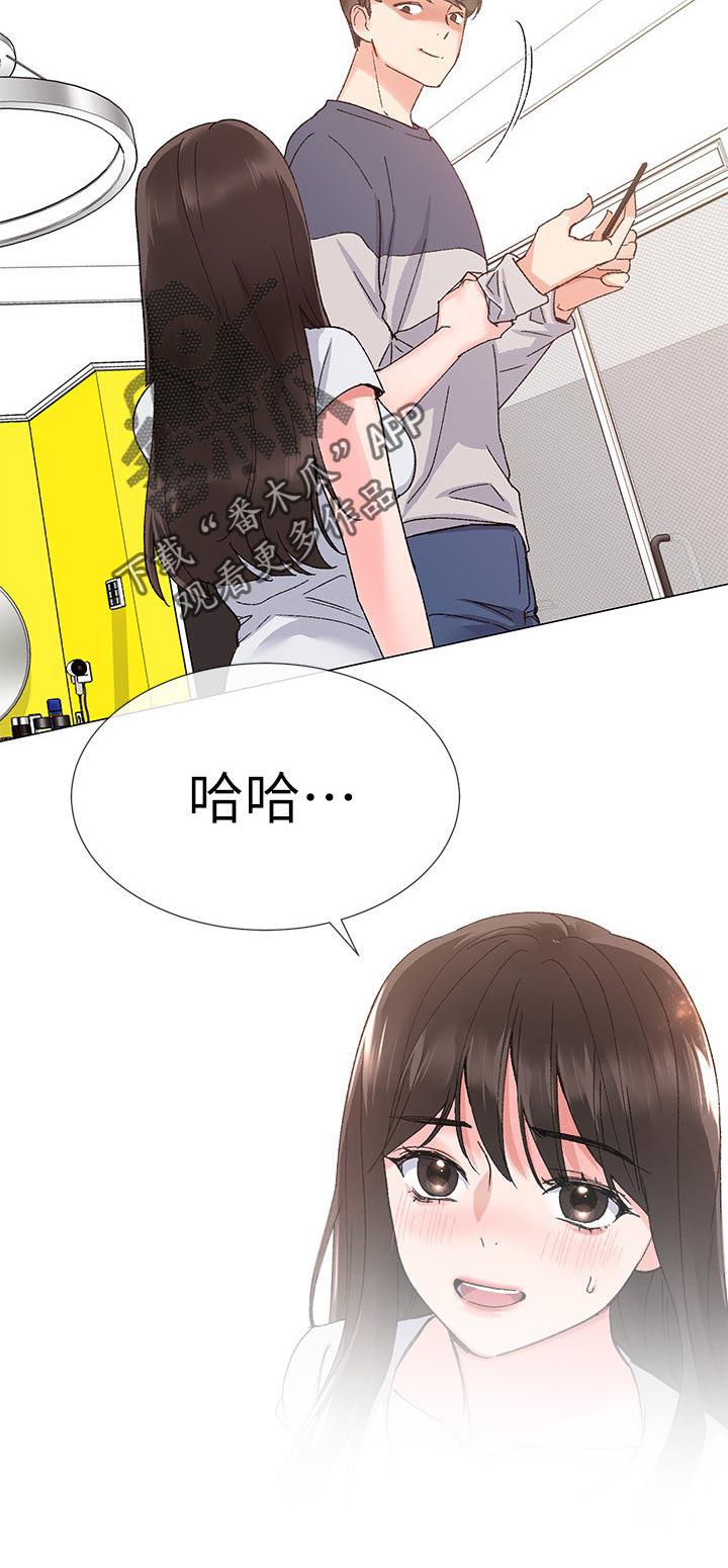 取代漫画,第31章：撞破1图