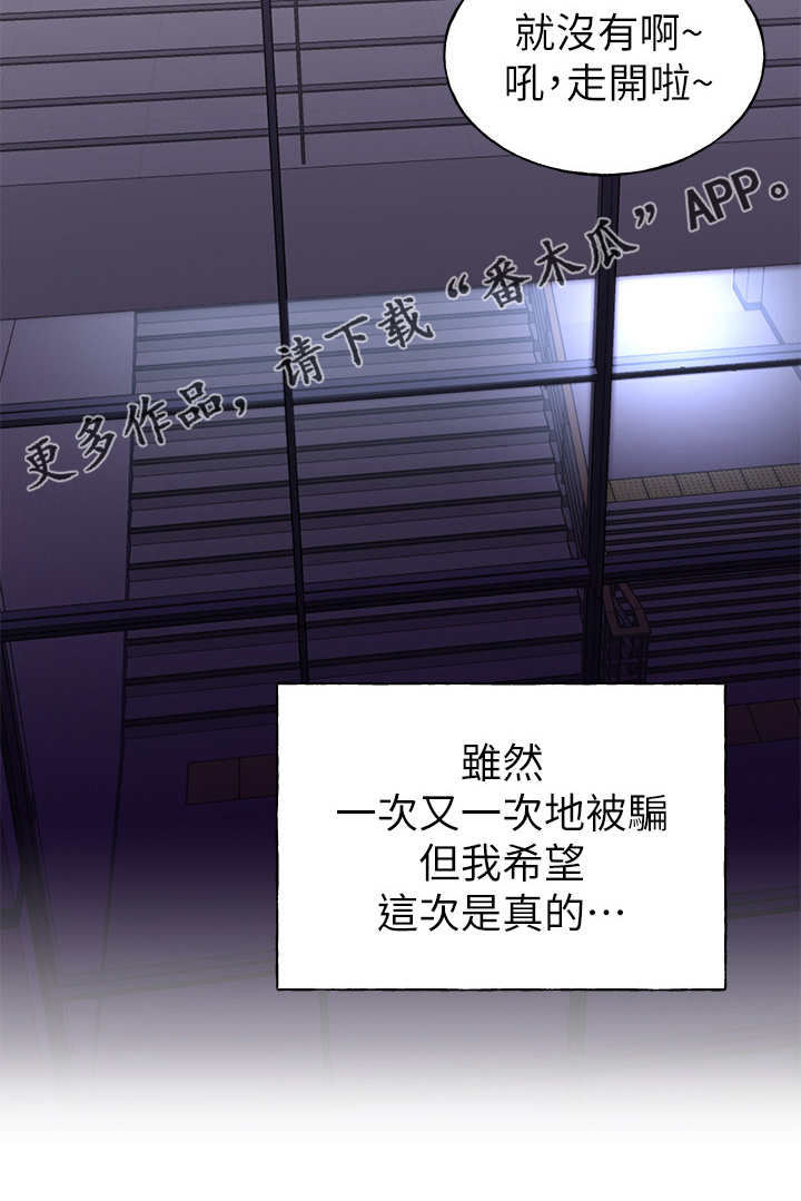 取代漫画,第128章：仇恨与爱情2图