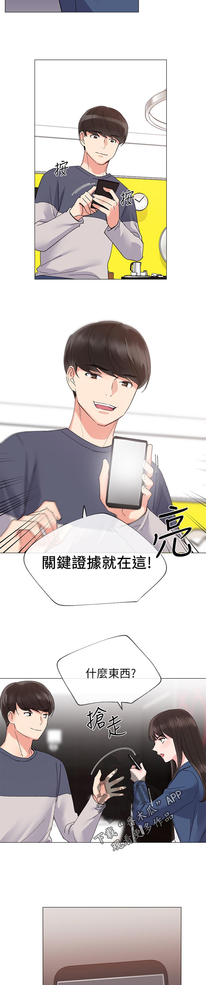 取代漫画,第29章：退选5图