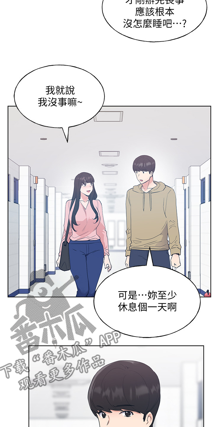 取代漫画,第155章：那个短信4图