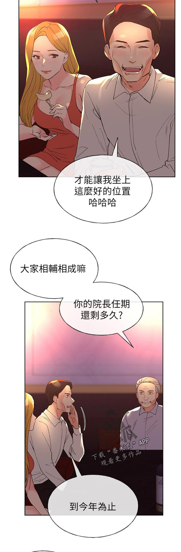 取代漫画,第106章：距离3图