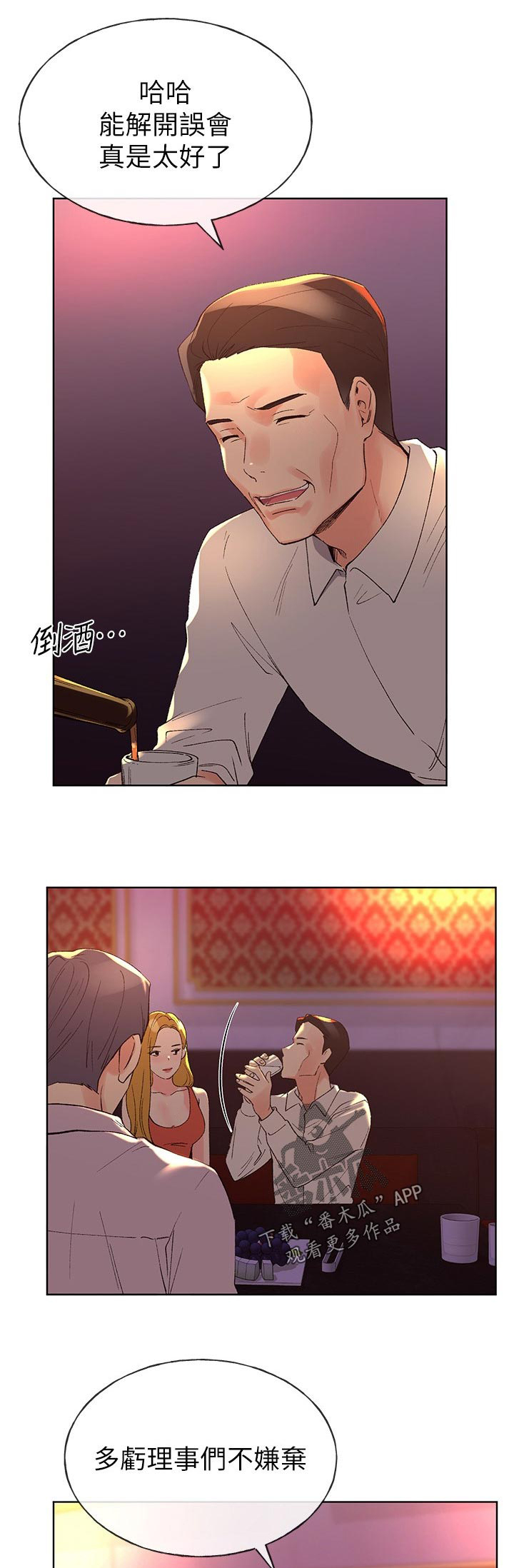 取代漫画,第106章：距离2图