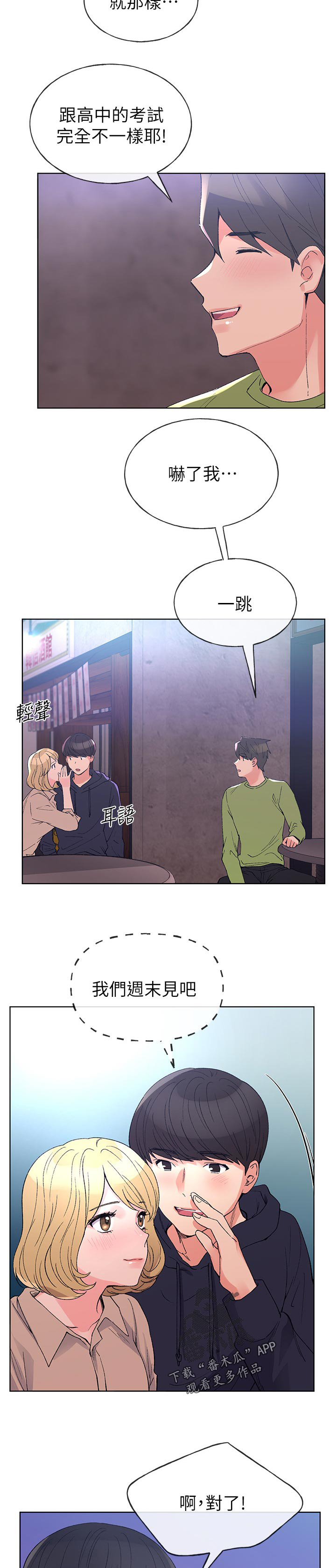 取代漫画,第106章：距离5图