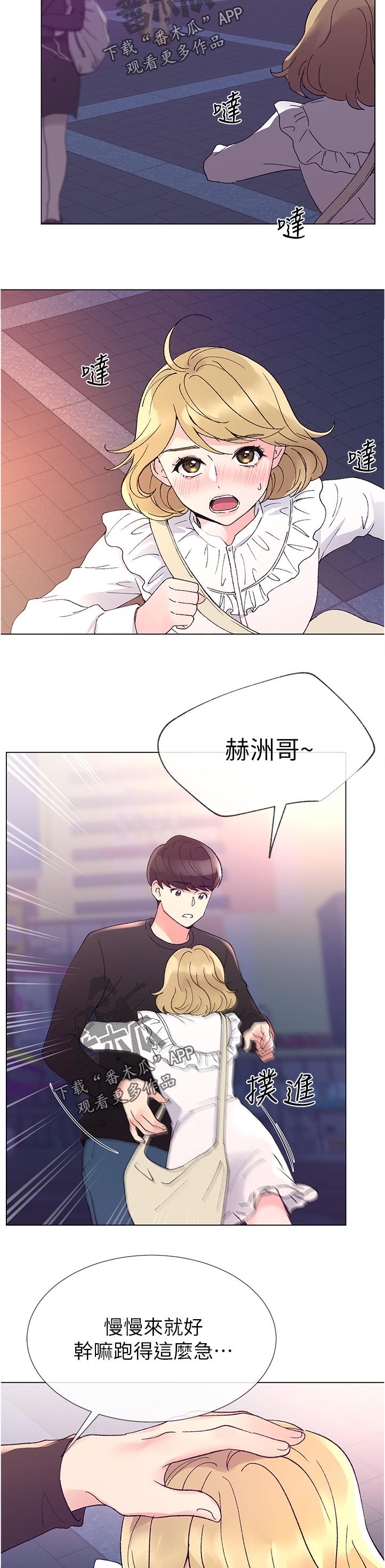 取代漫画,第72章：要来我家吗4图