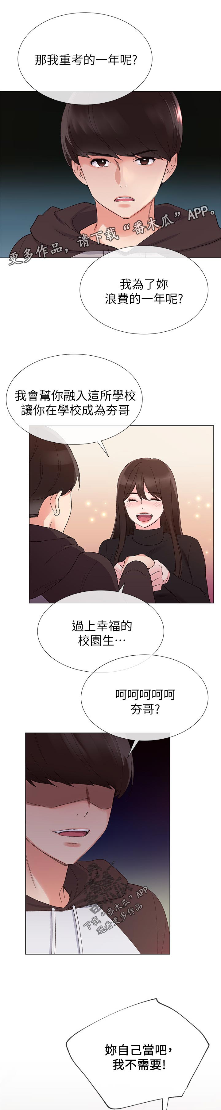 取代漫画,第48章：马上过来2图