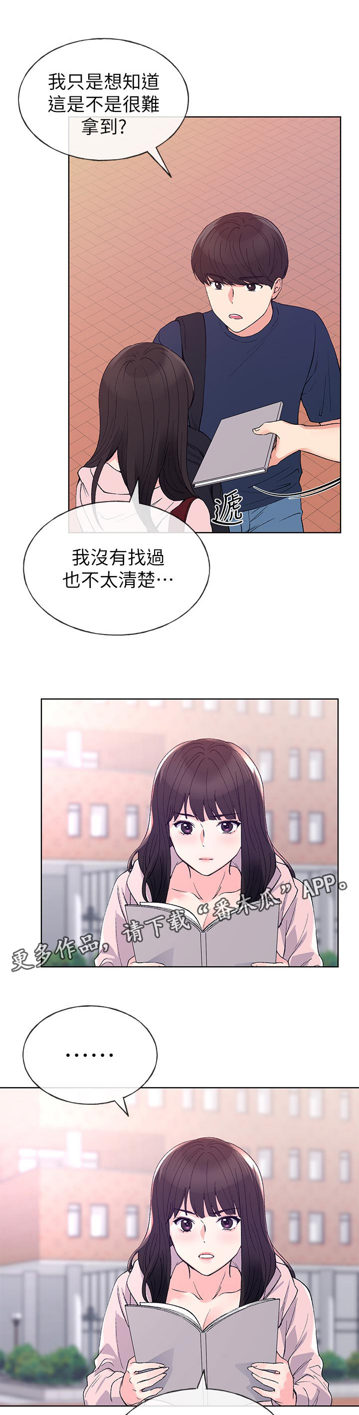 取代漫画,第105章：争吵1图
