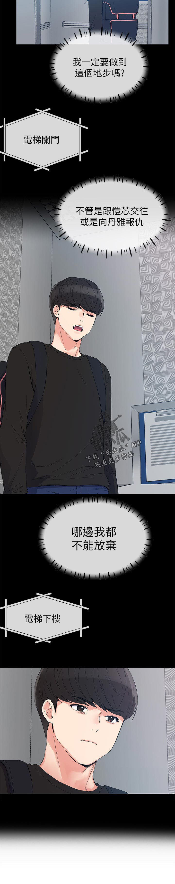 取代漫画,第100章：地下情2图