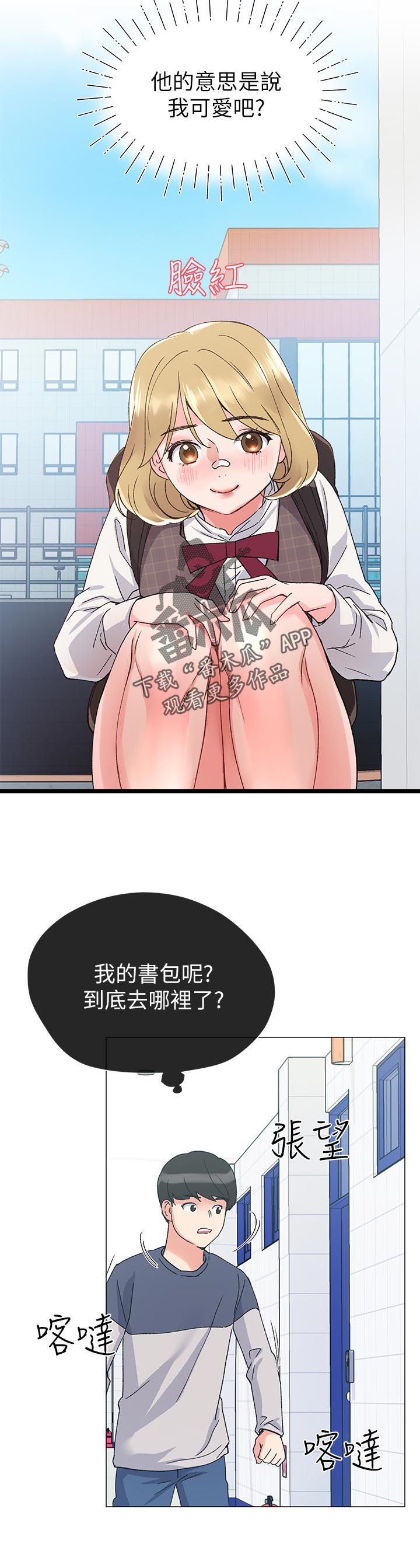 取代漫画,第33章：做什么4图