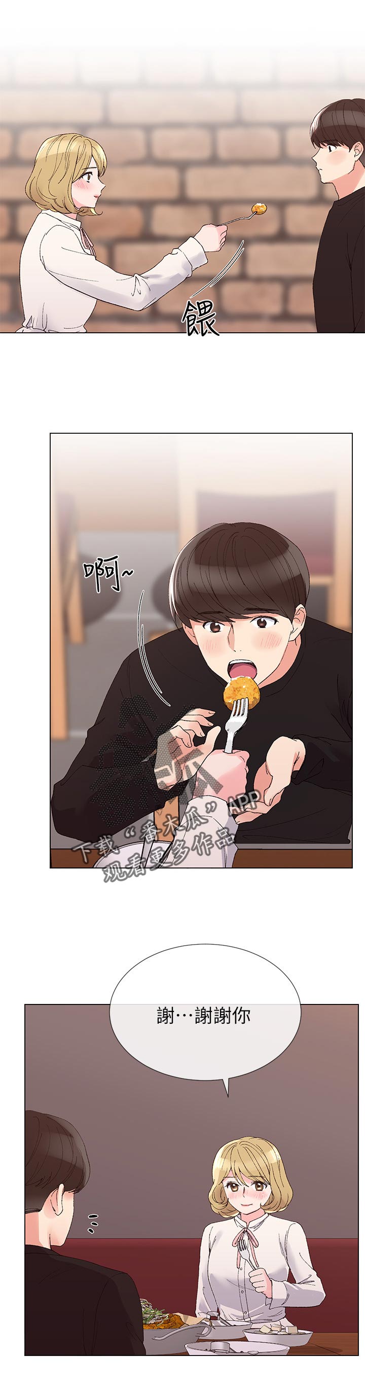 取代漫画,第53章：不想看见你的脸1图