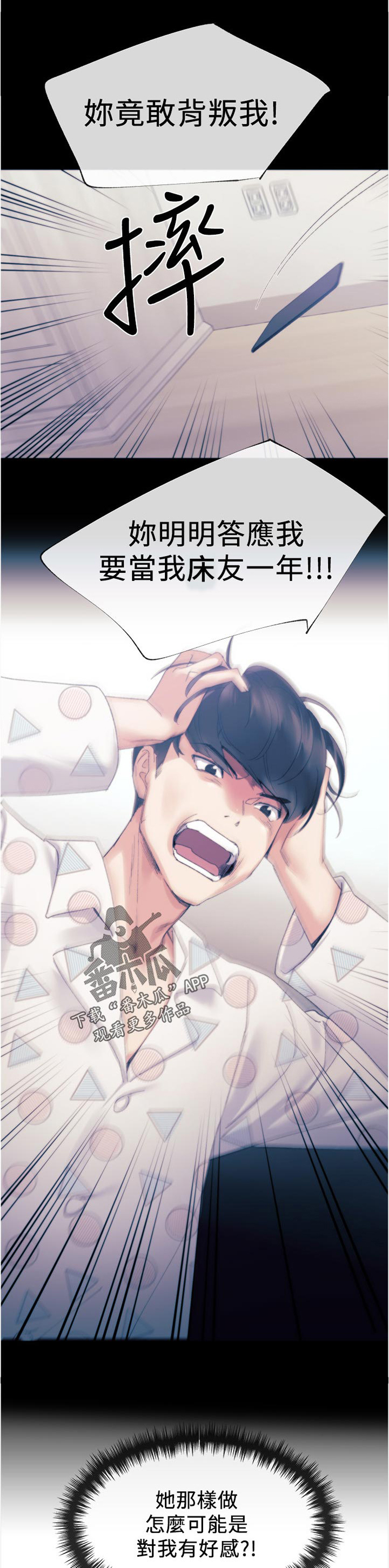取代漫画,第91章：不顺心4图