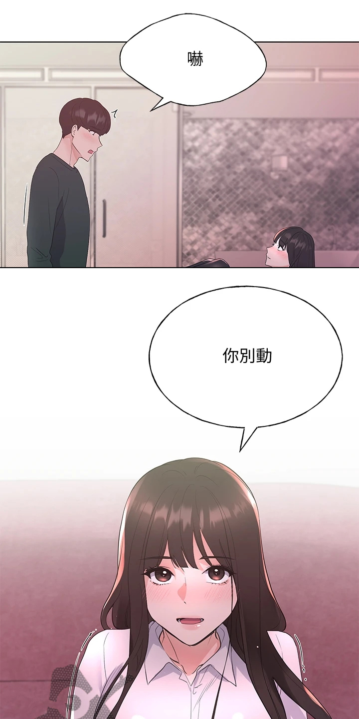 取代漫画,第167章：我家丹雅真可爱5图