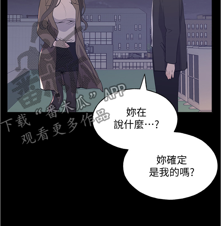 取代漫画,第152章：丹妃的意外2图