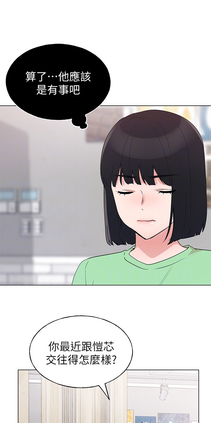 取代漫画,第141章：为什么我不行2图